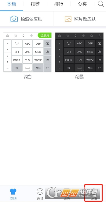 讯飞输入法语音斗图设置教程