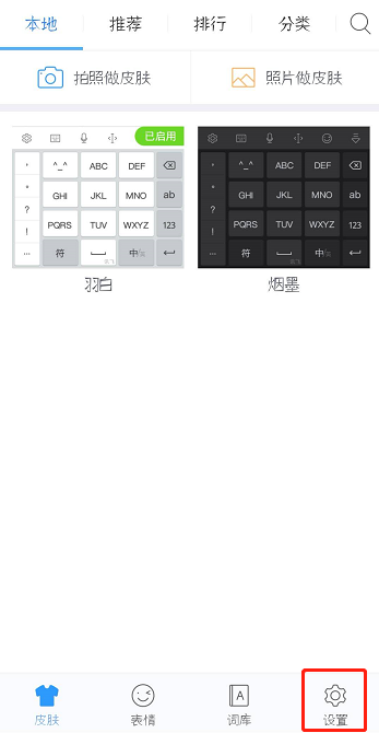 讯飞输入法设置语音斗图的操作教程