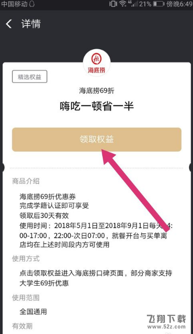 支付宝app海底捞69折使用方法教程_52z.com