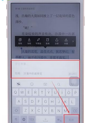 微信读书app中写想法的详细操作步骤