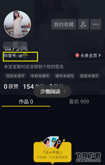 抖音app第二次修改抖音号方法教程_52z.com
