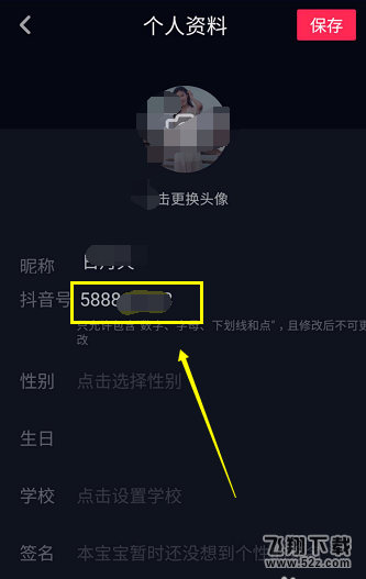 抖音app第二次修改抖音号方法教程_52z.com