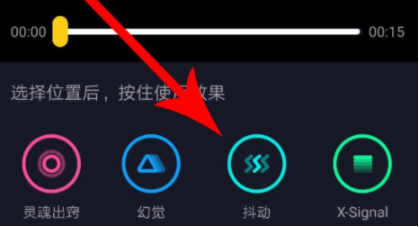 抖音APP中使用抖动*的具体操作流程