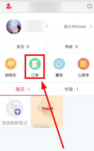 小红书APP查物流的操作步骤