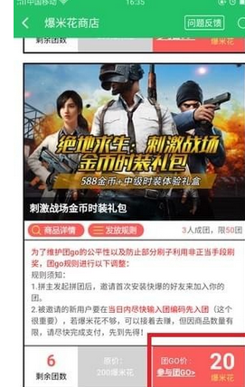 好游快爆中进行拼团的详细操作流程