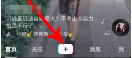 抖音APP中使用抖动*的具体操作流程