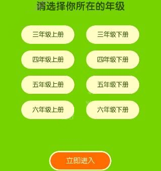 闽教英语APP进行注册的基础操作