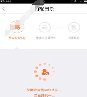 翼支付APP中将甜橙白条开通的具体操作方法