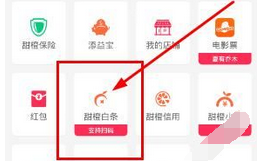 翼支付APP中将甜橙白条开通的具体操作方法