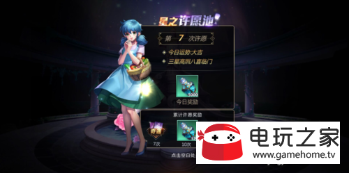 圣斗士星矢怎么许愿？圣斗士星矢获得高级星石？