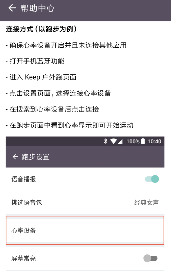 使用keep在跑步时测心率的简单操作