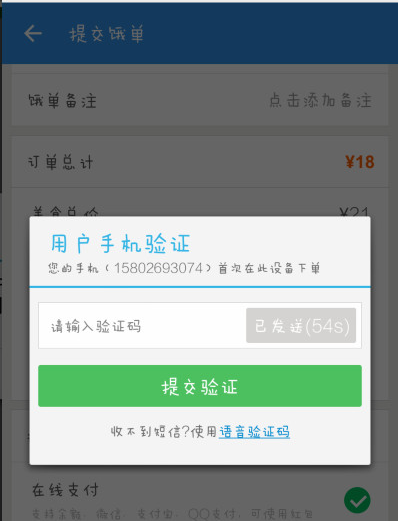 饿了么中进行线上拼单的具体流程介绍