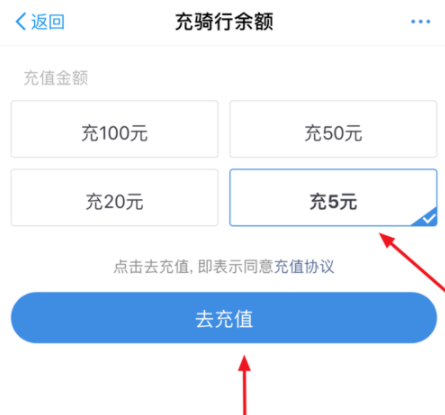 支付宝给哈罗单车充值的操作流程