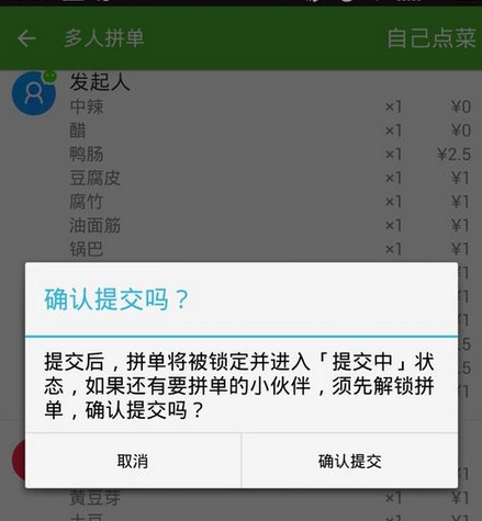 饿了么中进行线上拼单的具体流程介绍