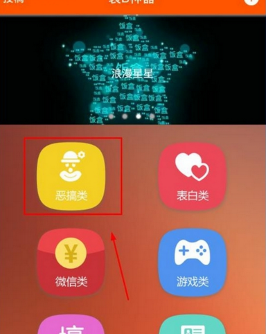 装B神器APP制作出约图的具体操作流程