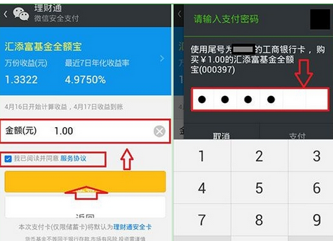 微信理财通中领钱的具体操作方法