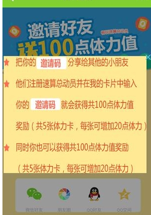 速算盒子中邀请好友获得体力卡的具体操作流程