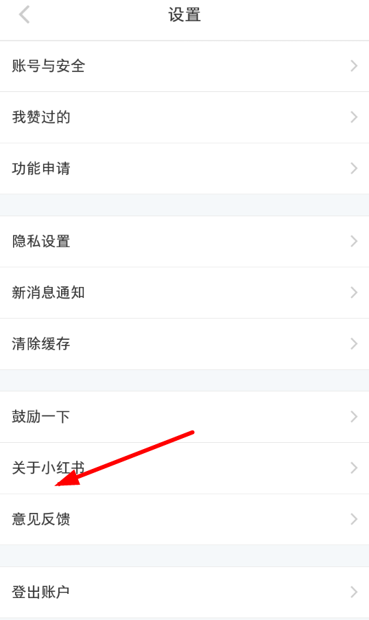 小红书APP升级更新的操作过程