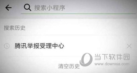 腾讯举报受理中心