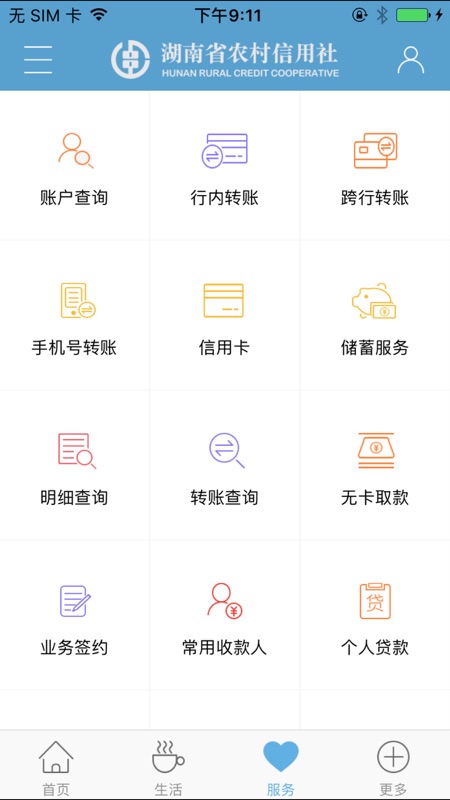 农村信用社app有哪些