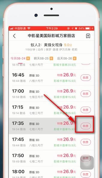 淘票票app中更改手机号的具体操作步骤