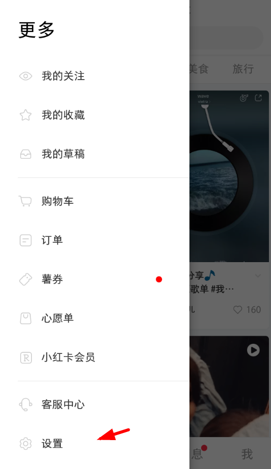 小红书APP升级更新的操作过程