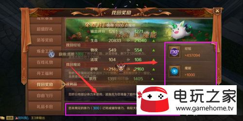 万王之王3D怎么找回遗漏的经验和魔能？