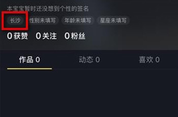 抖音怎么添加新位置