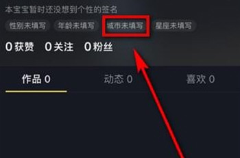 抖音怎么添加新位置