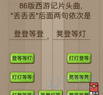 微信脑力大乱斗第93关怎么过