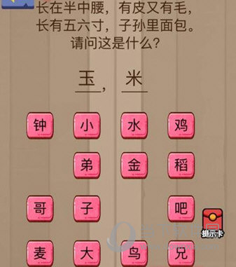 微信脑力大乱斗第22关怎么过