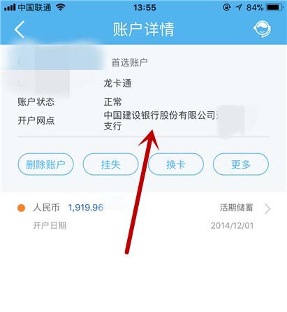 中国建设银行app查询银行卡开户行的图文操作