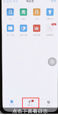 手机钉钉中查看自己日报的详细步骤介绍