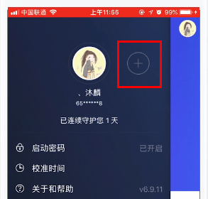 QQ安全中心app中绑定多个qq号的详细操作步骤介绍