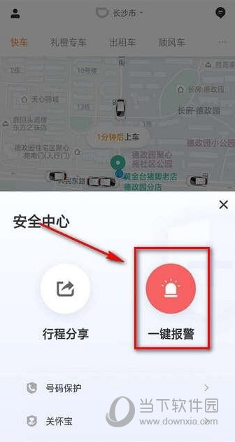 滴滴出行一键报警在哪里