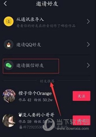 抖音怎么关注微信好友