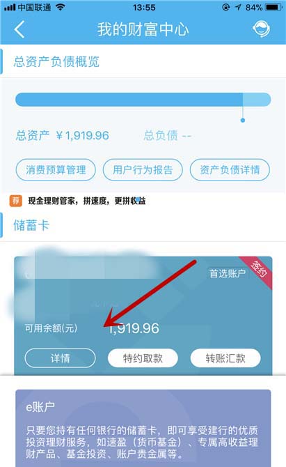 中国建设银行app查询银行卡开户行的图文操作