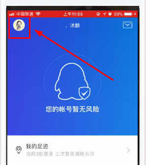 QQ安全中心app中绑定多个qq号的详细操作步骤介绍