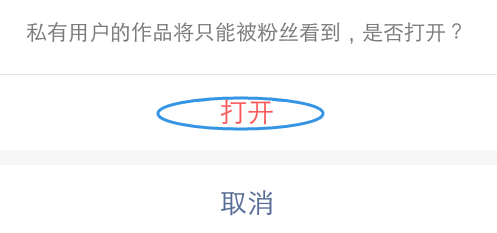 快手APP设置隐私用户的操作过程