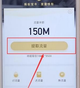 支付宝中兑换流量的具体操作步骤介绍