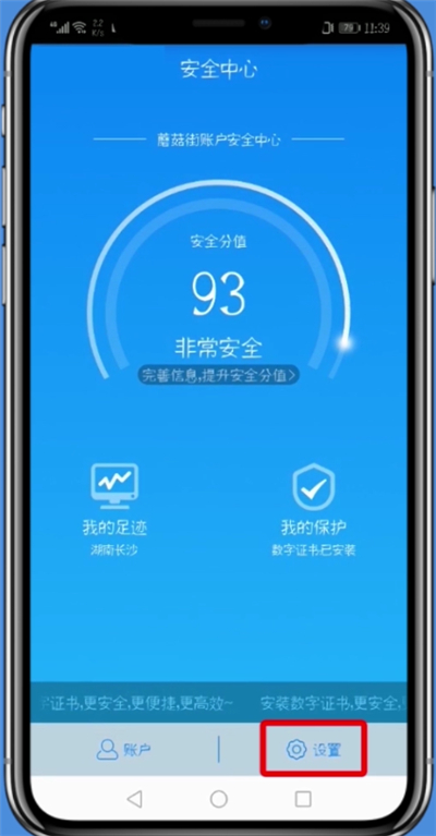 蘑菇街APP解绑第三方帐号的图文操作