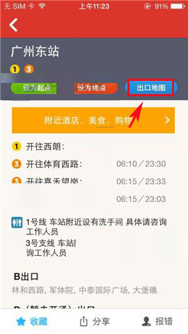 地铁通app查看出口地图的具体流程介绍
