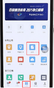手机钉钉中查看自己日报的详细步骤介绍