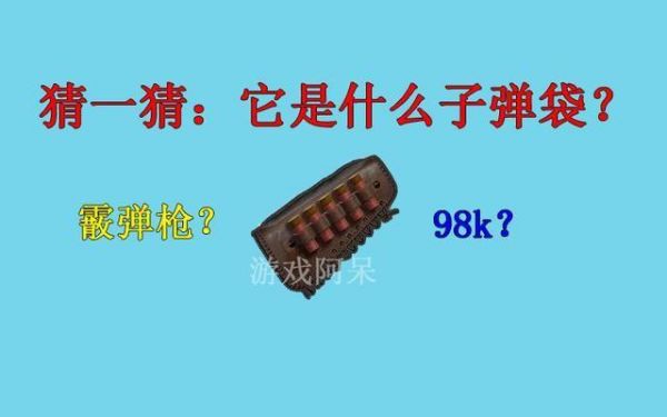 绝地求生:玩家们很难认出的5件道具，很多人只认出3件，你呢?