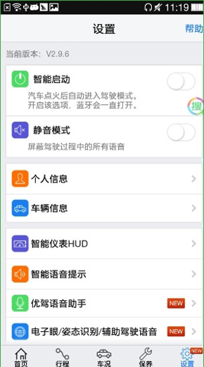 优驾app中添加车辆信息的具体操作流程