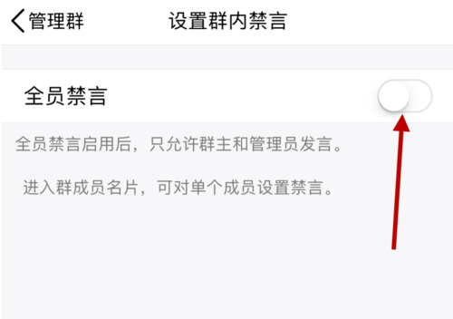 QQ群设置全员禁言的操作过程