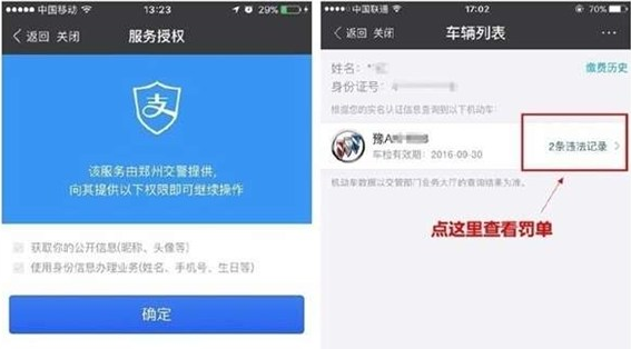 在支付宝里交交通罚款的操作流程