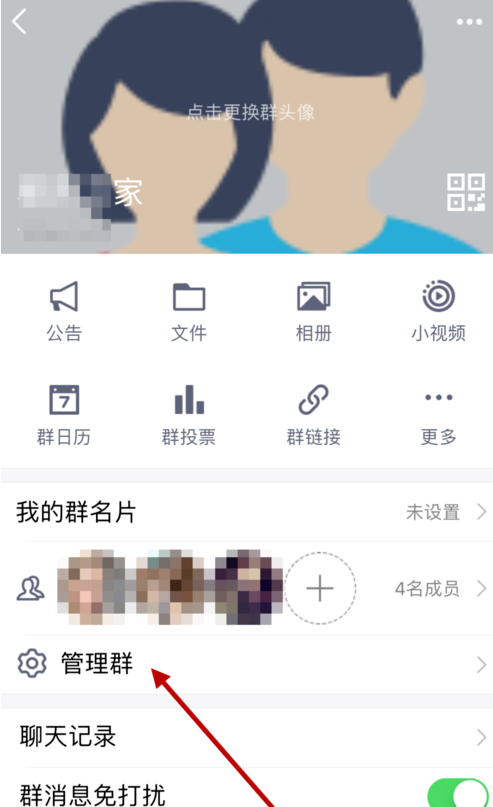 QQ群设置全员禁言的操作过程