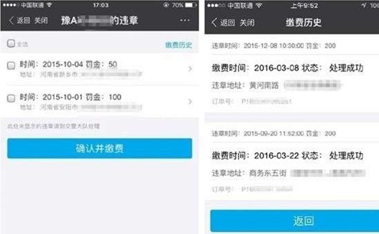 在支付宝里交交通罚款的操作流程