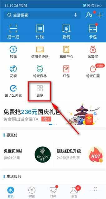 在支付宝里查看行走积分赛的图文操作